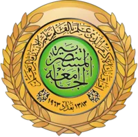 الجامعة المستنصرية
